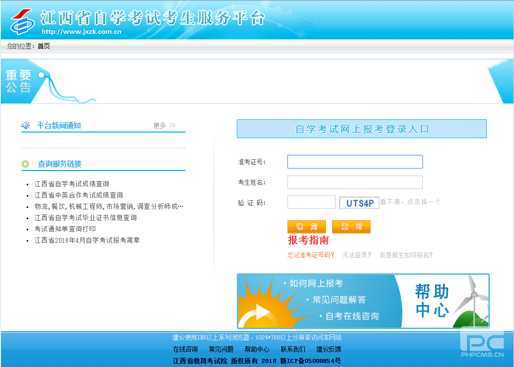 2018年10月江西省撫州市自考報(bào)考入口已開通