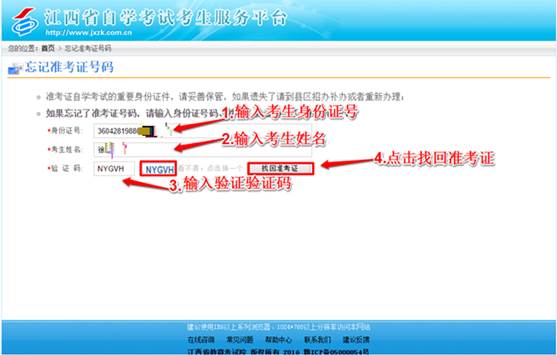江西省自學考試找回準考證步驟二