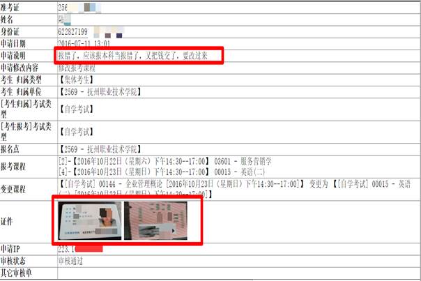填寫變更申請表
