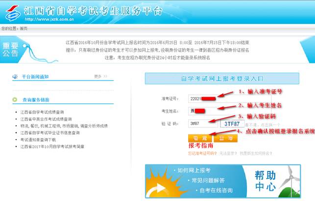 江西省自學考試報考入口