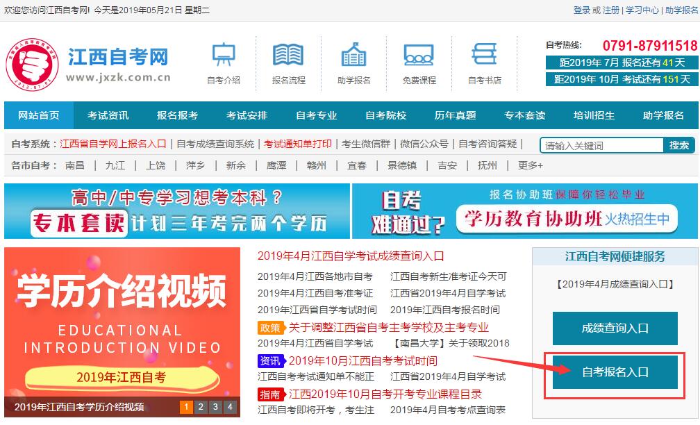 江西省自學考試報考指南