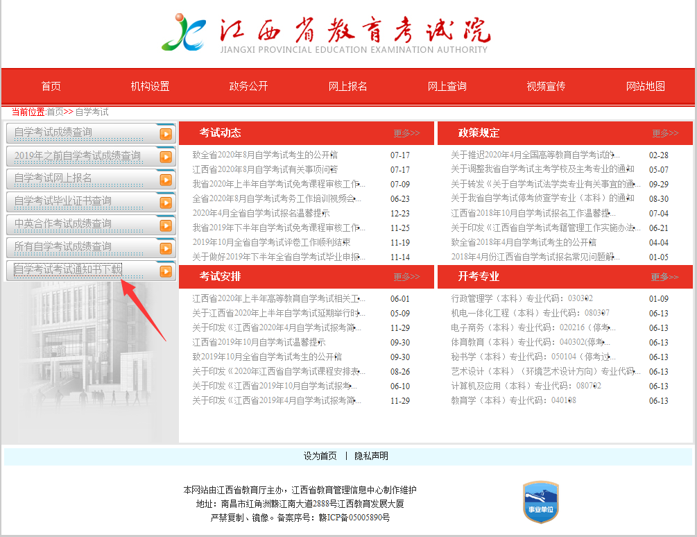 忘記江西自考考試準(zhǔn)考證號(hào)碼怎么辦？