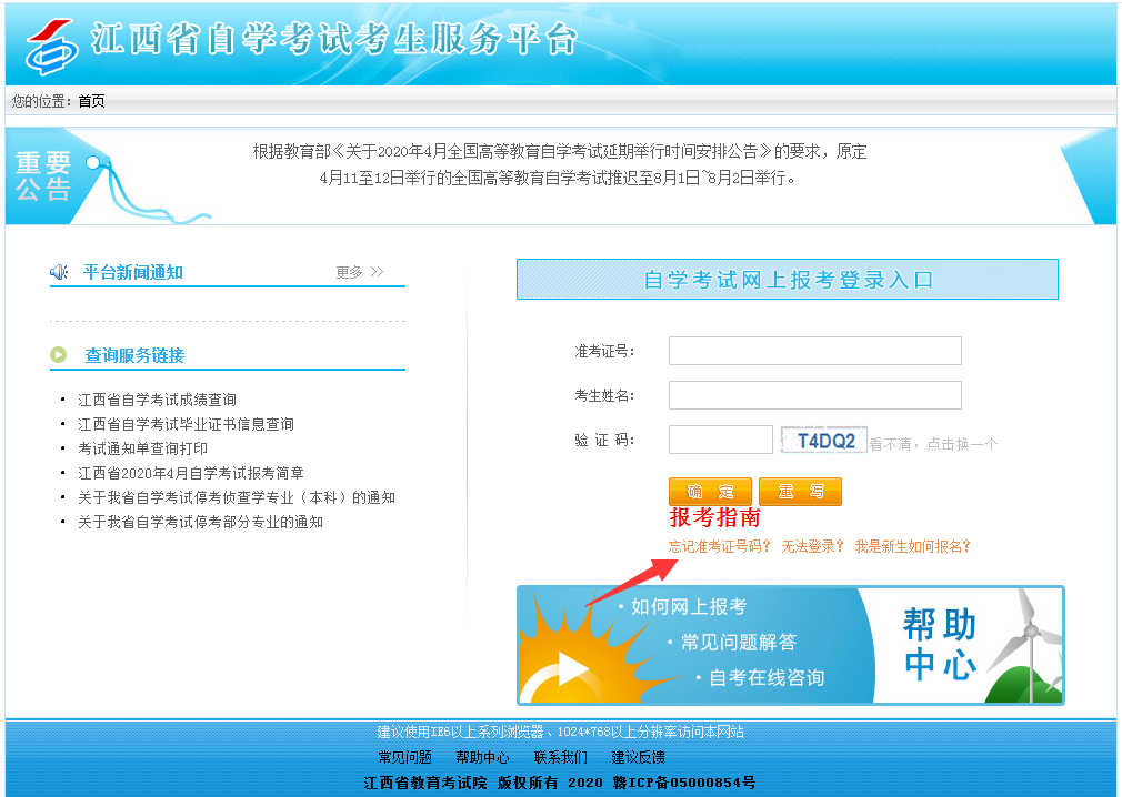 忘記江西自考考試準(zhǔn)考證號(hào)碼怎么辦？