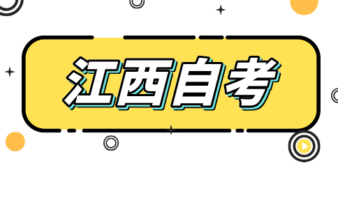 江西省自考工商企業(yè)管理(專科)530601考試科目