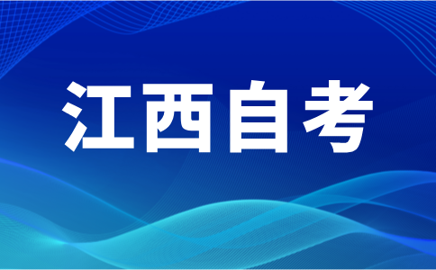 江西自學(xué)考試成績查詢時間