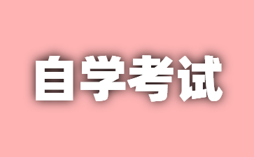 2024年江西自考學歷可以干什么?