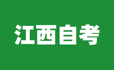 2024年10月江西自考本科的學歷屬于第一學歷嗎？