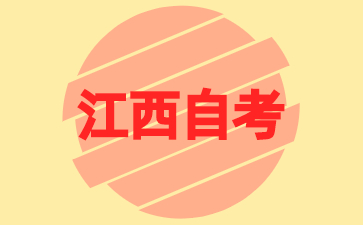 24年江西自考本科擁有哪些計(jì)算機(jī)等級(jí)證書可以申請(qǐng)免考?