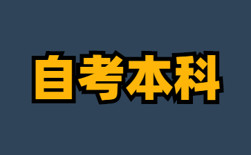 24年江西自考本科學(xué)歷考教師資格證容易嗎?
