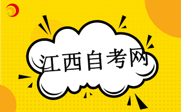 江西自考報名時間錯過了怎么辦