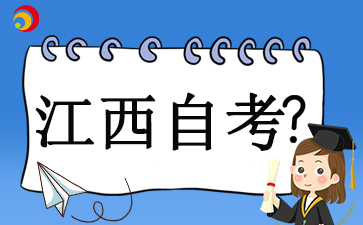 2024年江西自考成績查詢