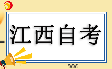 10月江西自考成績查詢時間