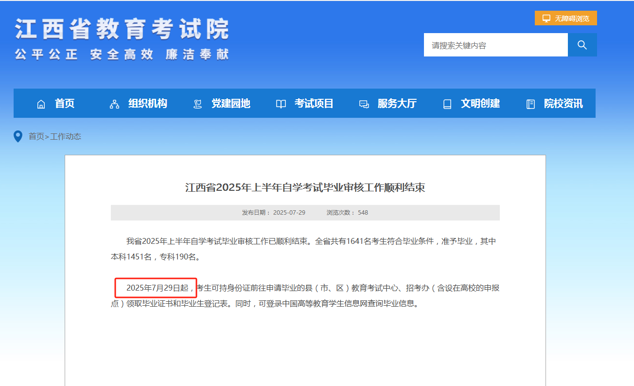 江西自學考試畢業(yè)證書領取