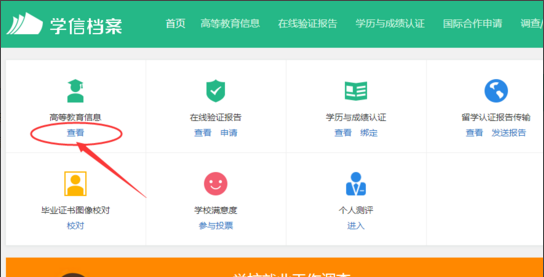 如何使用學信網畢業證信息查詢畢業證信息?